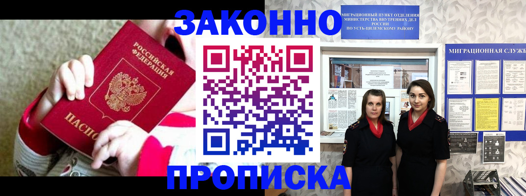прописка регистрация в Ноябрьске