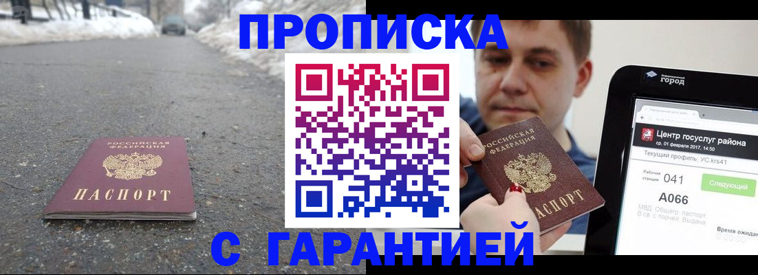 прописка ребенка в Ноябрьске