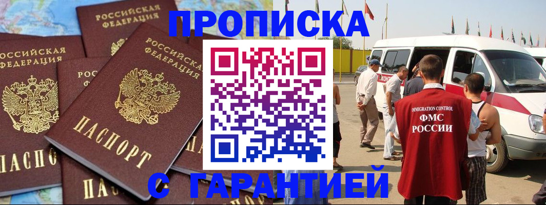 временная регистрация законно в Ноябрьске
