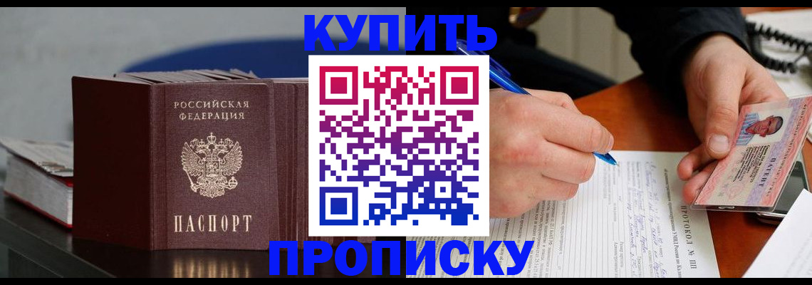 прописка ребенка в Ноябрьске