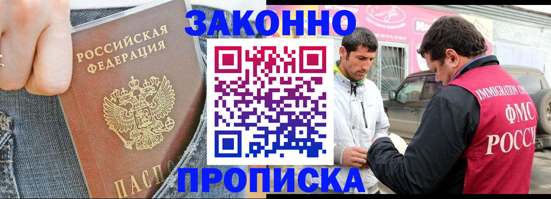 прописка регистрация в Ноябрьске