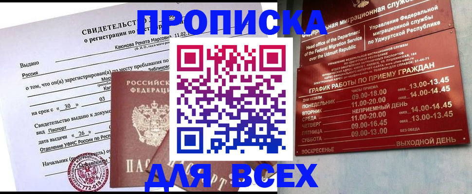прописка иностранных граждан в Ноябрьске